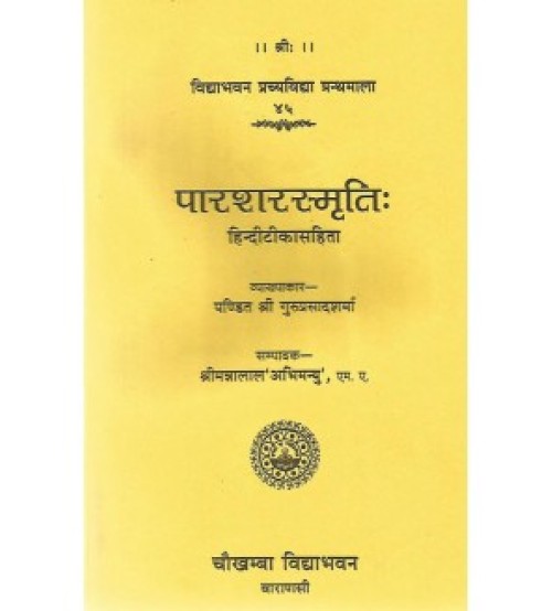 Parasharasmriti (पारशरस्मृति:)